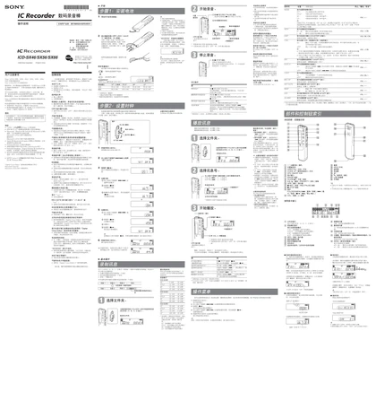 sony 索尼ICD-SX66